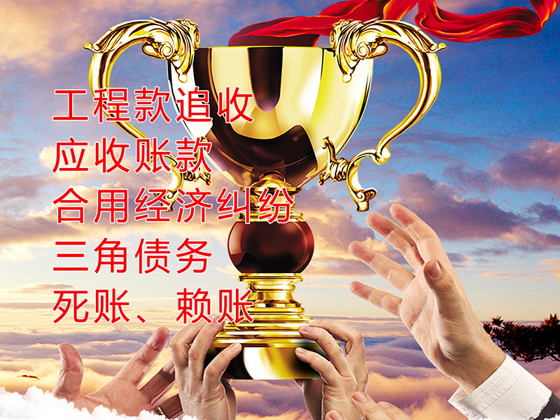 霞浦要债公司